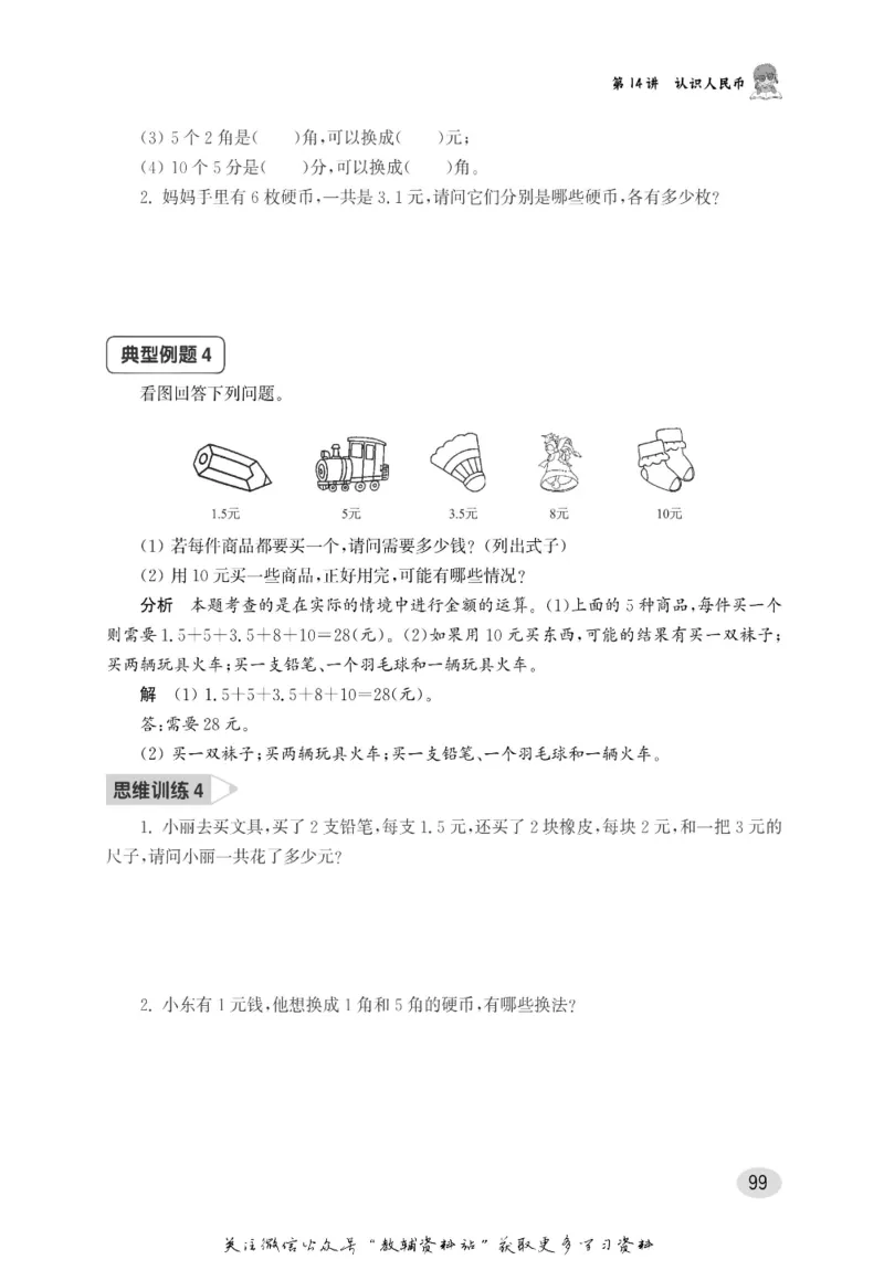 尖子生高分题库1年级_奥数专题合集_H007奥数类教辅汇总PDF_1~9年级尖子生高分题库