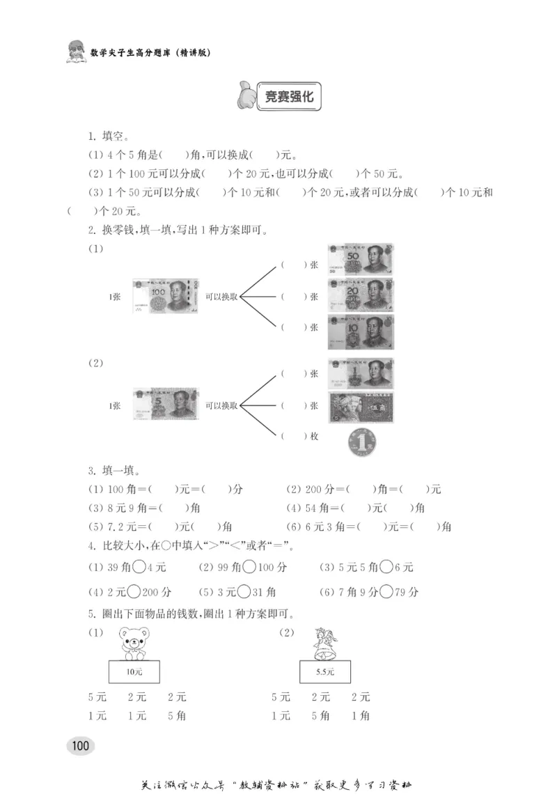 尖子生高分题库1年级_奥数专题合集_H007奥数类教辅汇总PDF_1~9年级尖子生高分题库