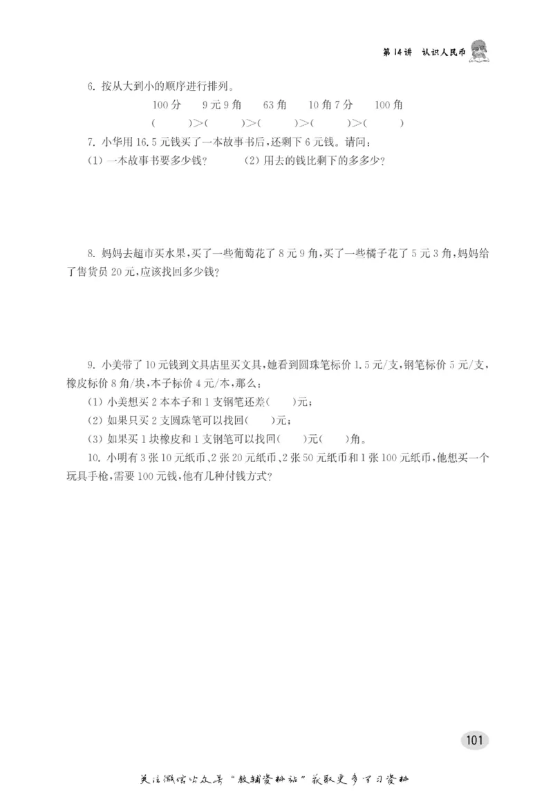 尖子生高分题库1年级_奥数专题合集_H007奥数类教辅汇总PDF_1~9年级尖子生高分题库