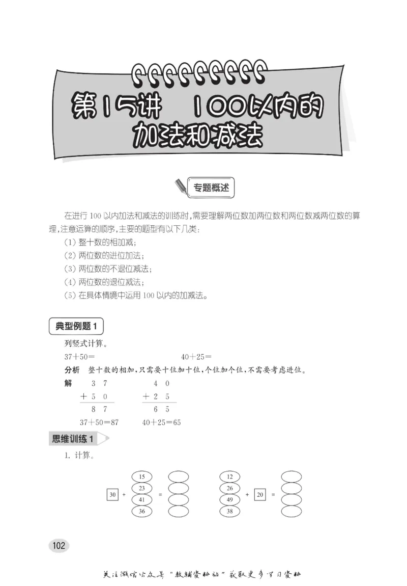 尖子生高分题库1年级_奥数专题合集_H007奥数类教辅汇总PDF_1~9年级尖子生高分题库