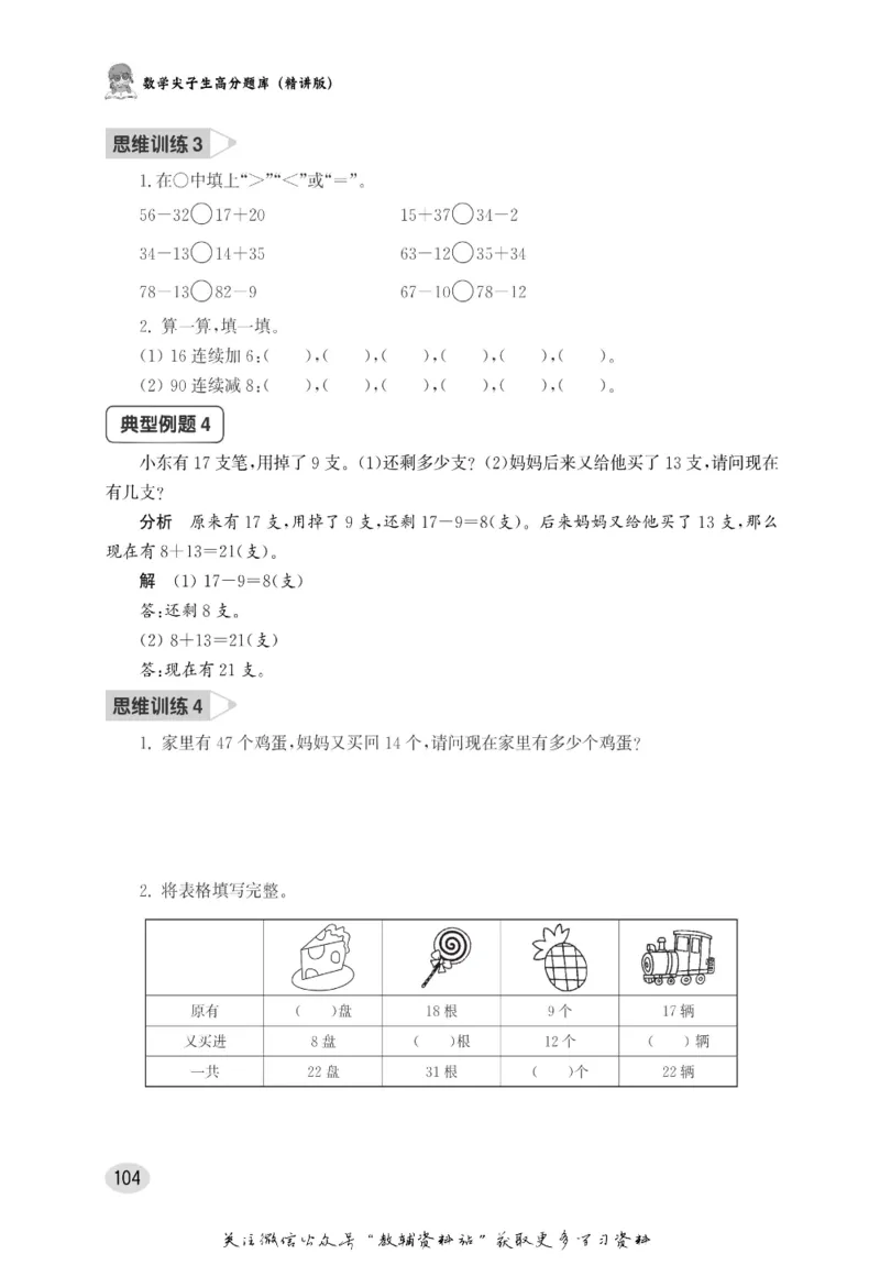 尖子生高分题库1年级_奥数专题合集_H007奥数类教辅汇总PDF_1~9年级尖子生高分题库