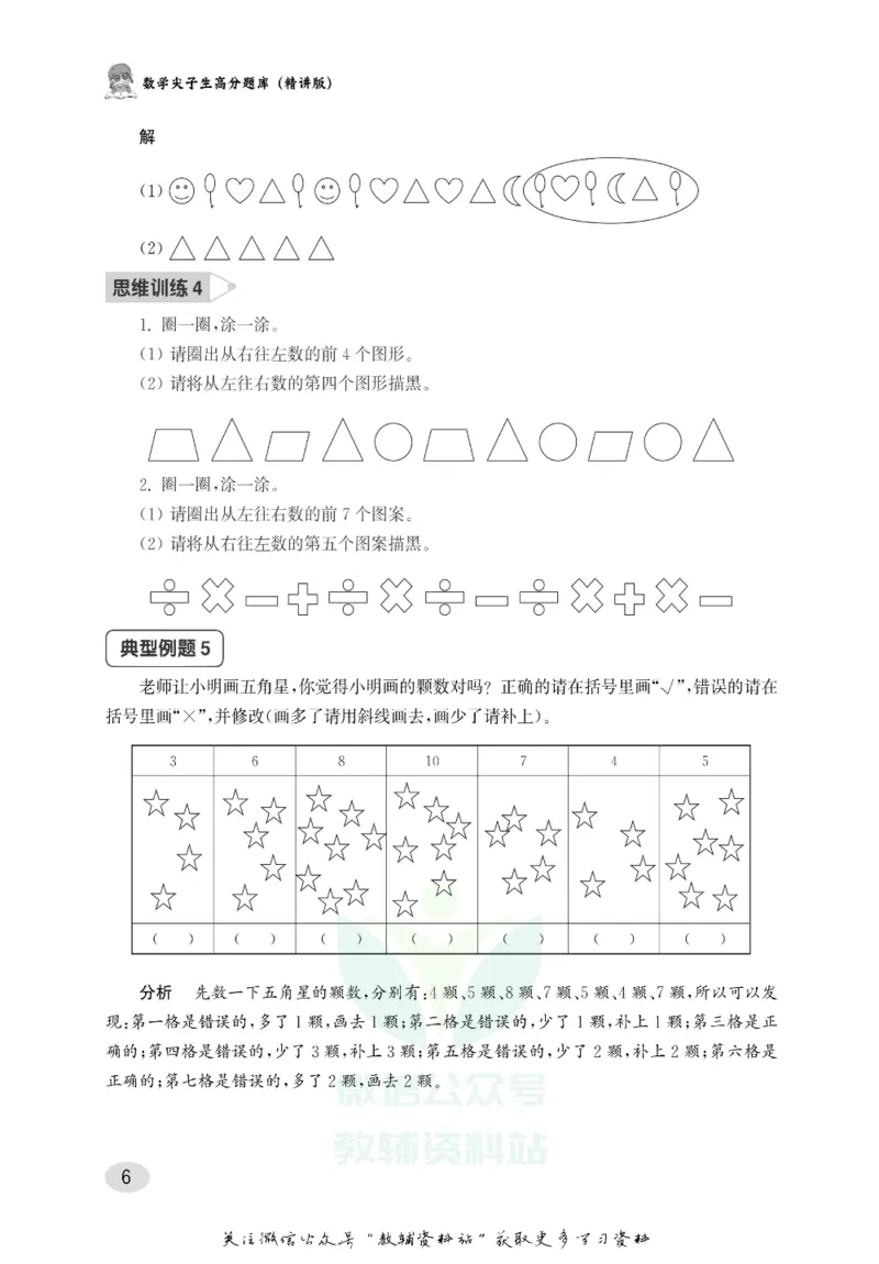 尖子生高分题库1年级_奥数专题合集_H007奥数类教辅汇总PDF_1~9年级尖子生高分题库