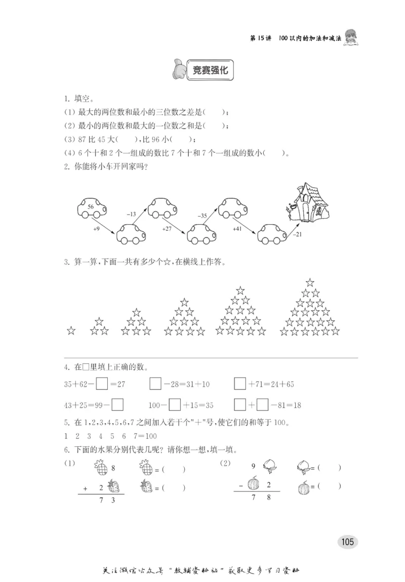 尖子生高分题库1年级_奥数专题合集_H007奥数类教辅汇总PDF_1~9年级尖子生高分题库