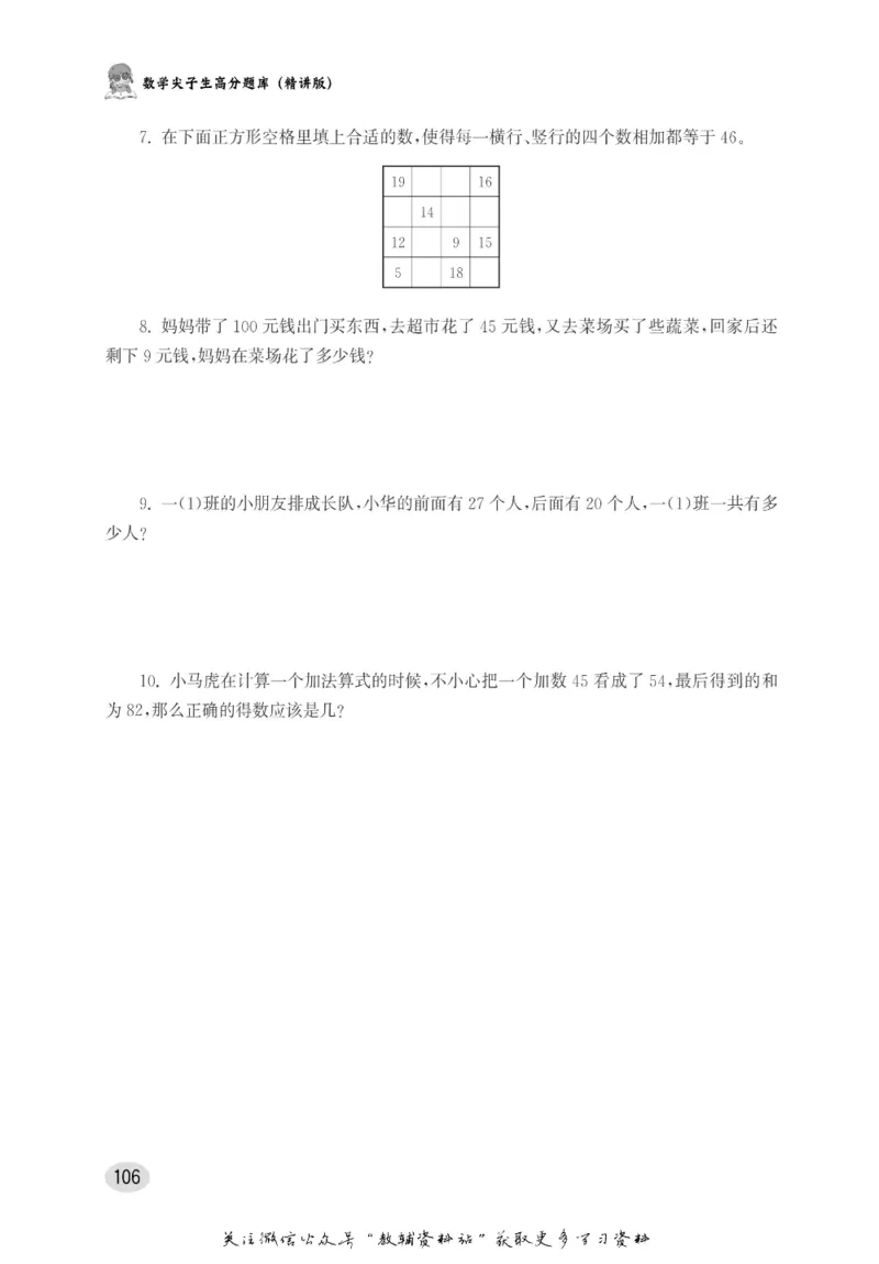 尖子生高分题库1年级_奥数专题合集_H007奥数类教辅汇总PDF_1~9年级尖子生高分题库