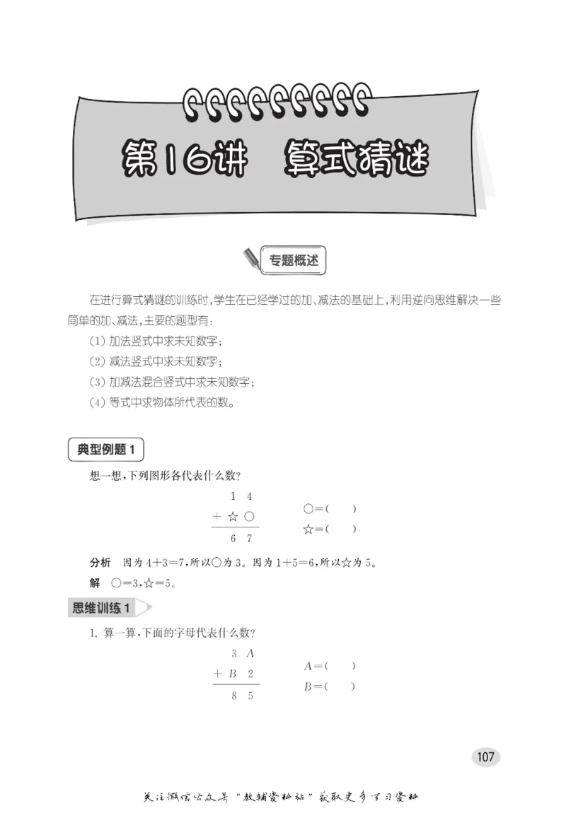 尖子生高分题库1年级_奥数专题合集_H007奥数类教辅汇总PDF_1~9年级尖子生高分题库