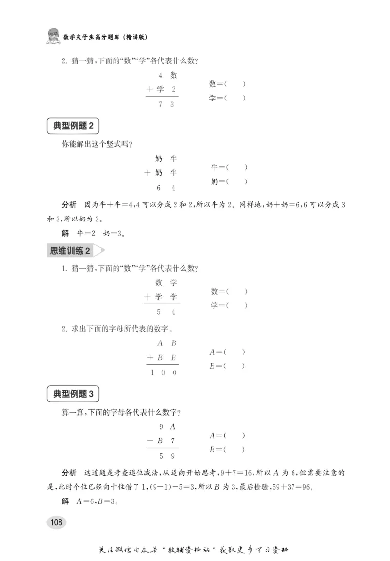 尖子生高分题库1年级_奥数专题合集_H007奥数类教辅汇总PDF_1~9年级尖子生高分题库