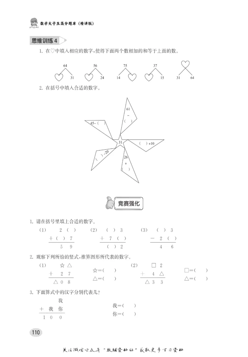 尖子生高分题库1年级_奥数专题合集_H007奥数类教辅汇总PDF_1~9年级尖子生高分题库