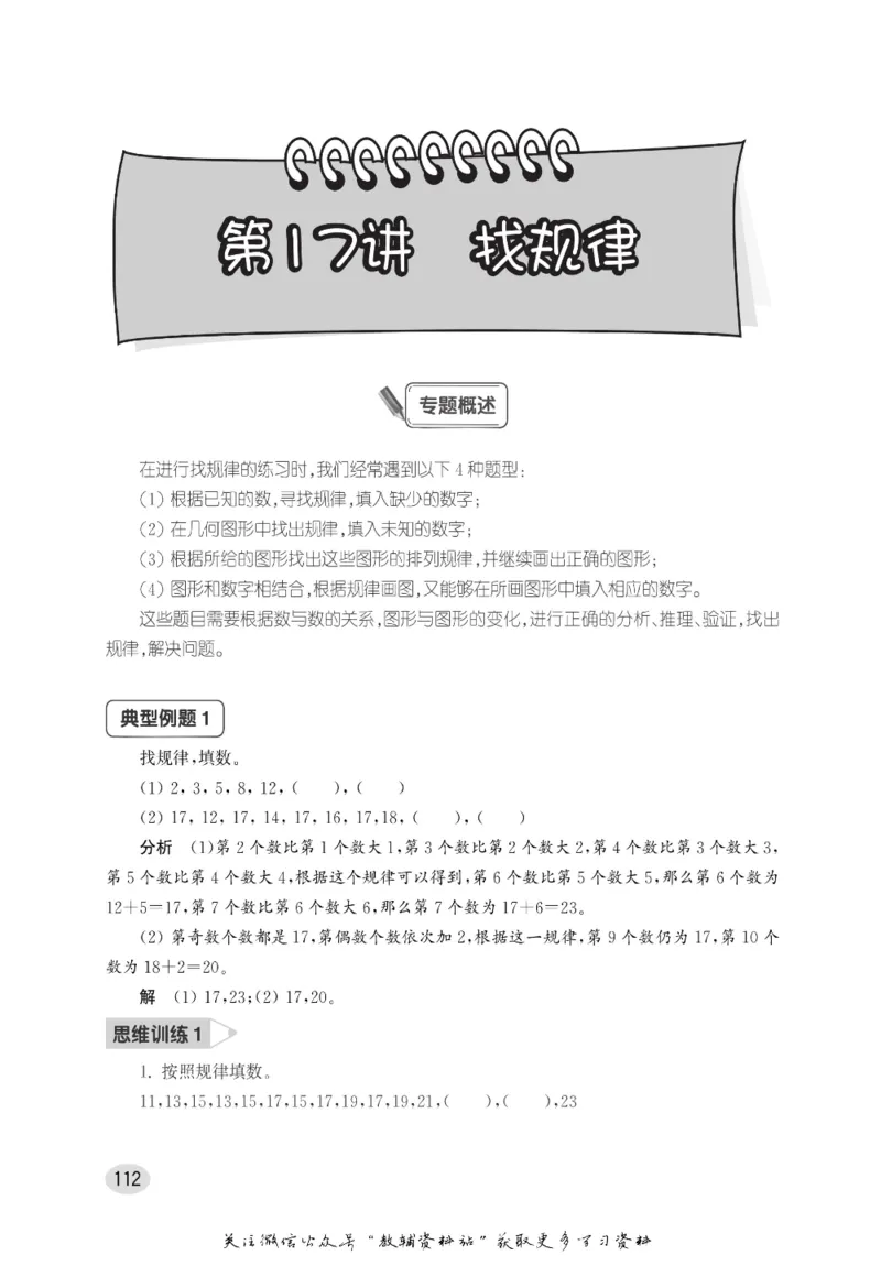 尖子生高分题库1年级_奥数专题合集_H007奥数类教辅汇总PDF_1~9年级尖子生高分题库