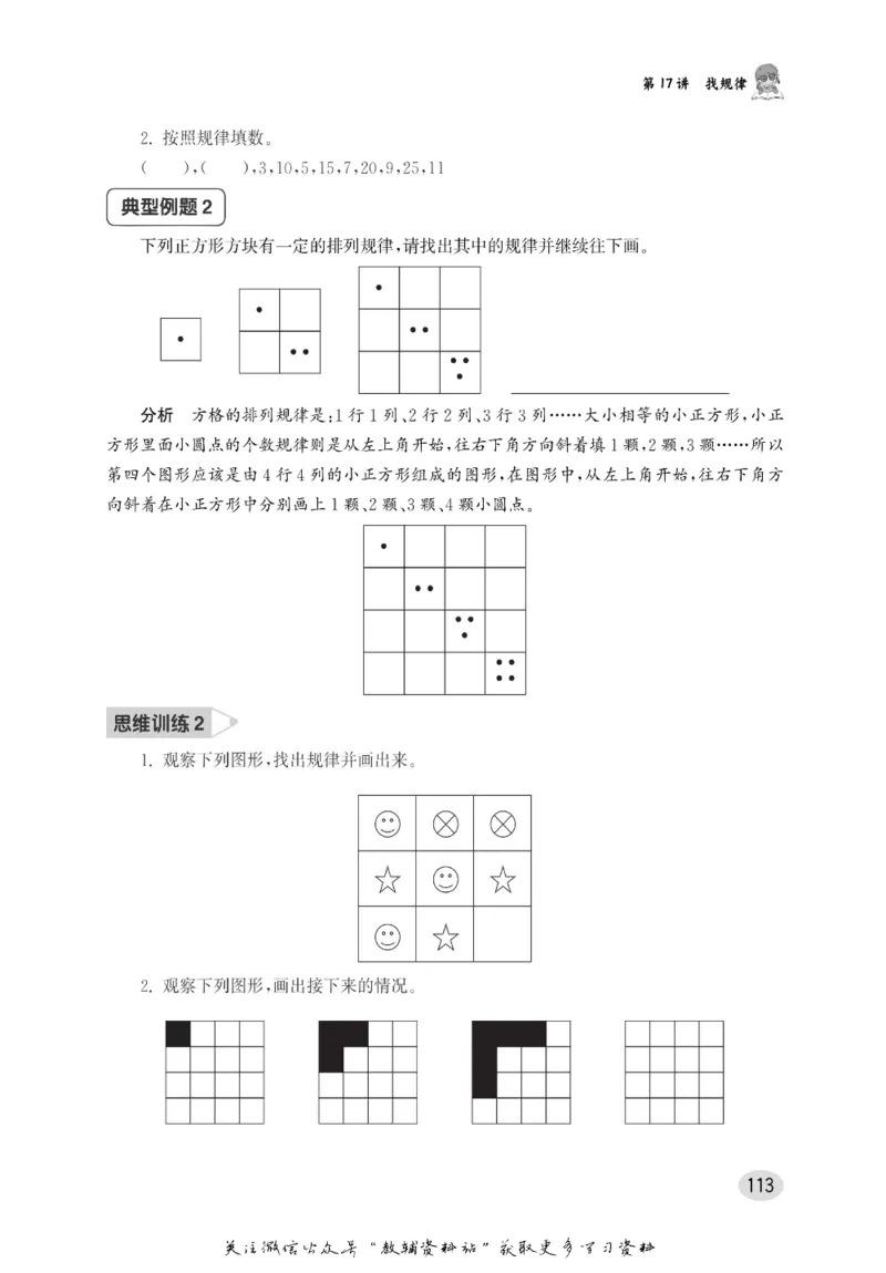 尖子生高分题库1年级_奥数专题合集_H007奥数类教辅汇总PDF_1~9年级尖子生高分题库