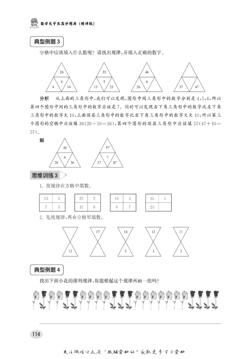 尖子生高分题库1年级_奥数专题合集_H007奥数类教辅汇总PDF_1~9年级尖子生高分题库