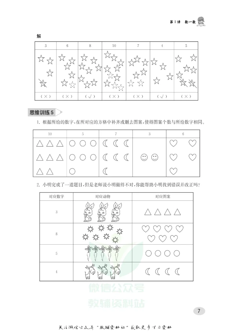 尖子生高分题库1年级_奥数专题合集_H007奥数类教辅汇总PDF_1~9年级尖子生高分题库