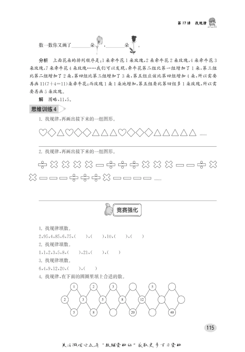 尖子生高分题库1年级_奥数专题合集_H007奥数类教辅汇总PDF_1~9年级尖子生高分题库
