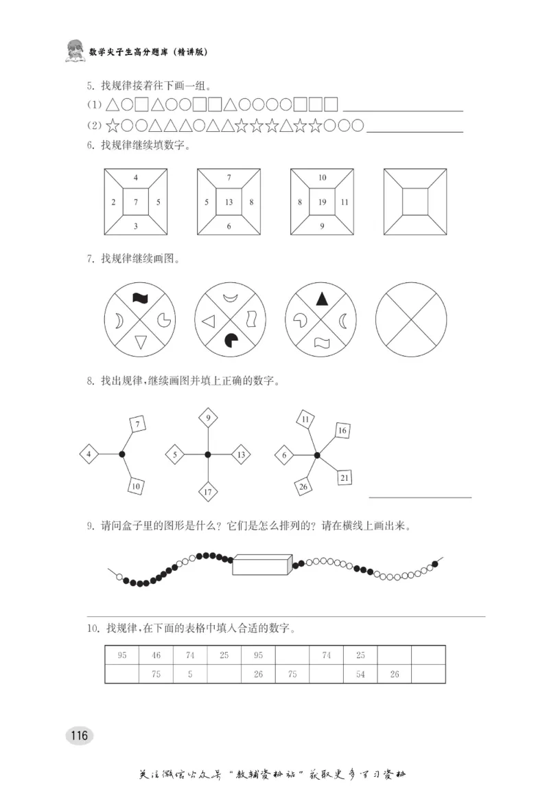 尖子生高分题库1年级_奥数专题合集_H007奥数类教辅汇总PDF_1~9年级尖子生高分题库