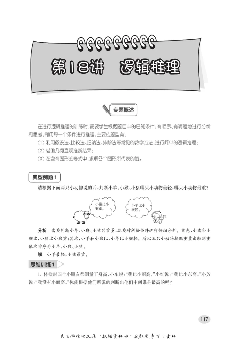 尖子生高分题库1年级_奥数专题合集_H007奥数类教辅汇总PDF_1~9年级尖子生高分题库