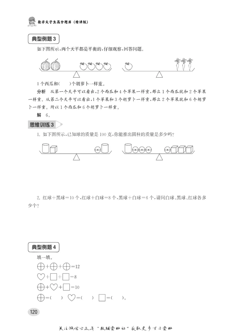 尖子生高分题库1年级_奥数专题合集_H007奥数类教辅汇总PDF_1~9年级尖子生高分题库