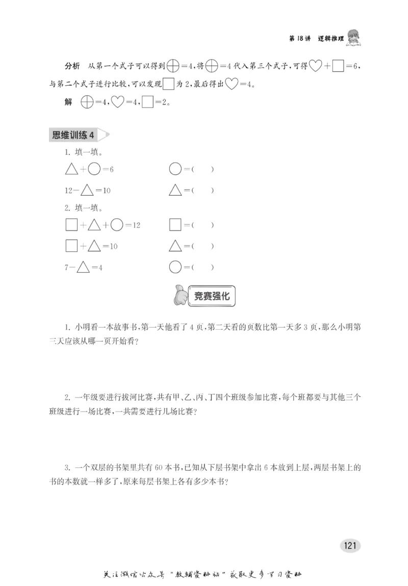 尖子生高分题库1年级_奥数专题合集_H007奥数类教辅汇总PDF_1~9年级尖子生高分题库