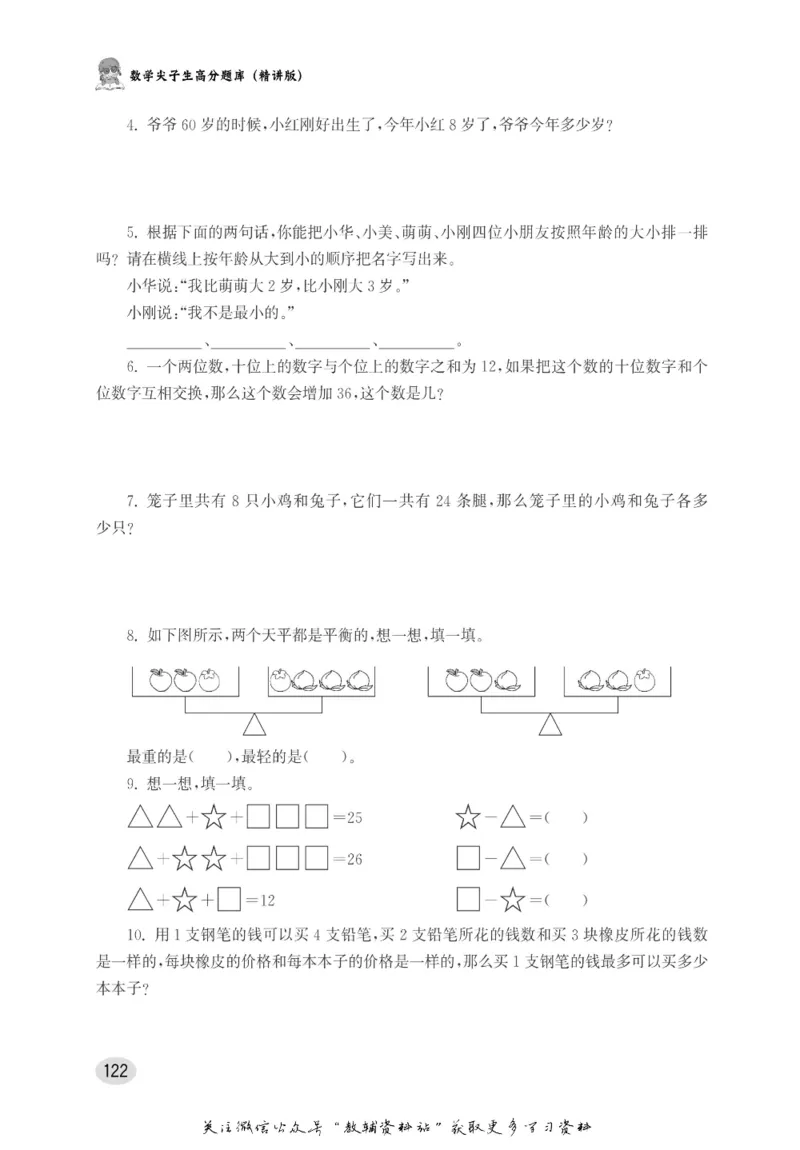 尖子生高分题库1年级_奥数专题合集_H007奥数类教辅汇总PDF_1~9年级尖子生高分题库