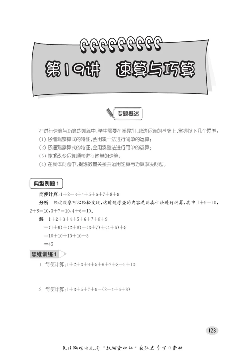 尖子生高分题库1年级_奥数专题合集_H007奥数类教辅汇总PDF_1~9年级尖子生高分题库