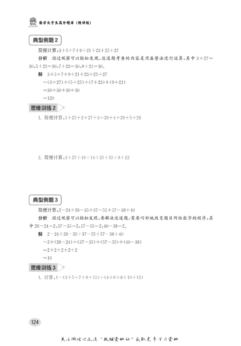 尖子生高分题库1年级_奥数专题合集_H007奥数类教辅汇总PDF_1~9年级尖子生高分题库