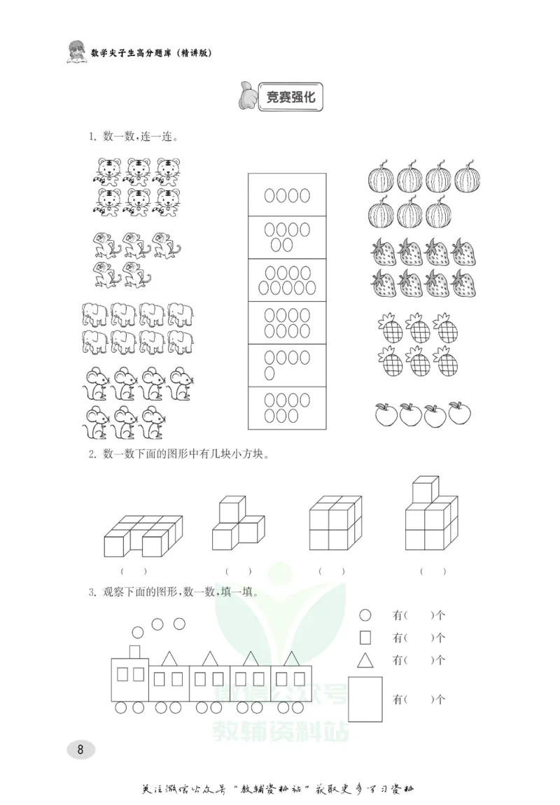 尖子生高分题库1年级_奥数专题合集_H007奥数类教辅汇总PDF_1~9年级尖子生高分题库