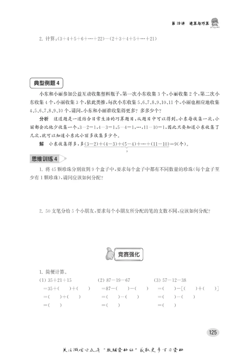 尖子生高分题库1年级_奥数专题合集_H007奥数类教辅汇总PDF_1~9年级尖子生高分题库