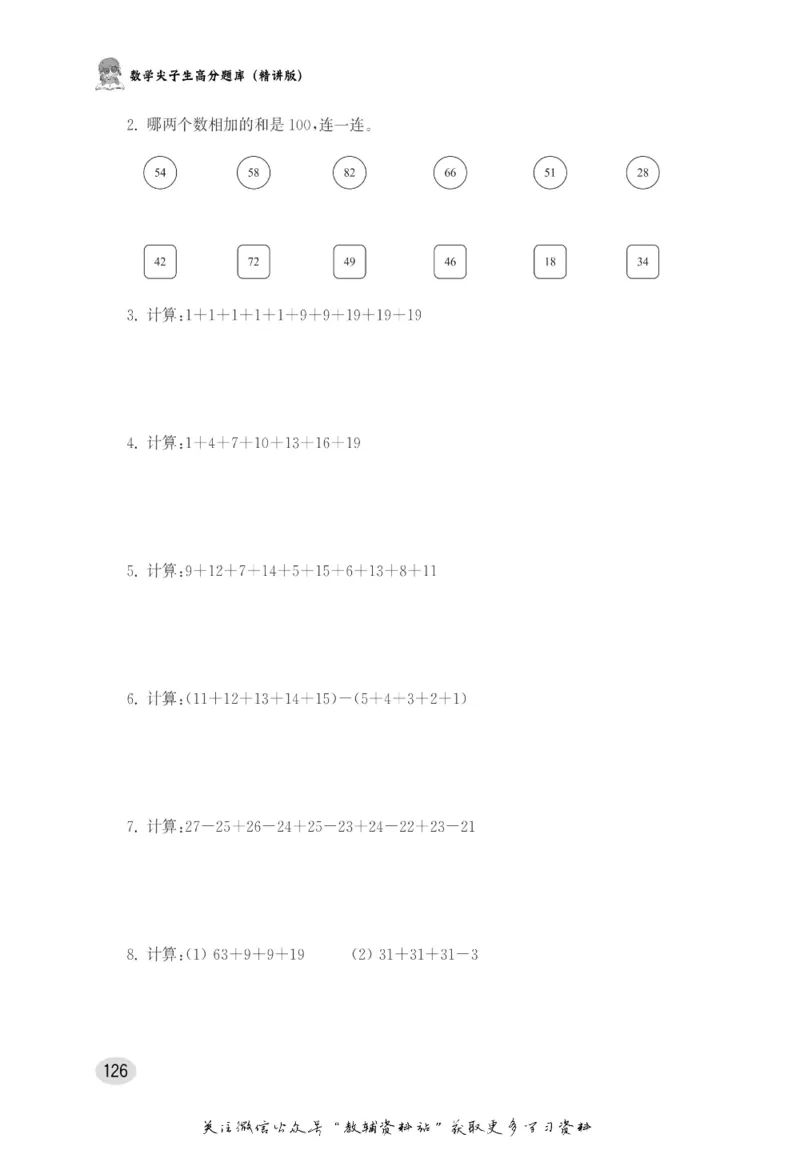 尖子生高分题库1年级_奥数专题合集_H007奥数类教辅汇总PDF_1~9年级尖子生高分题库