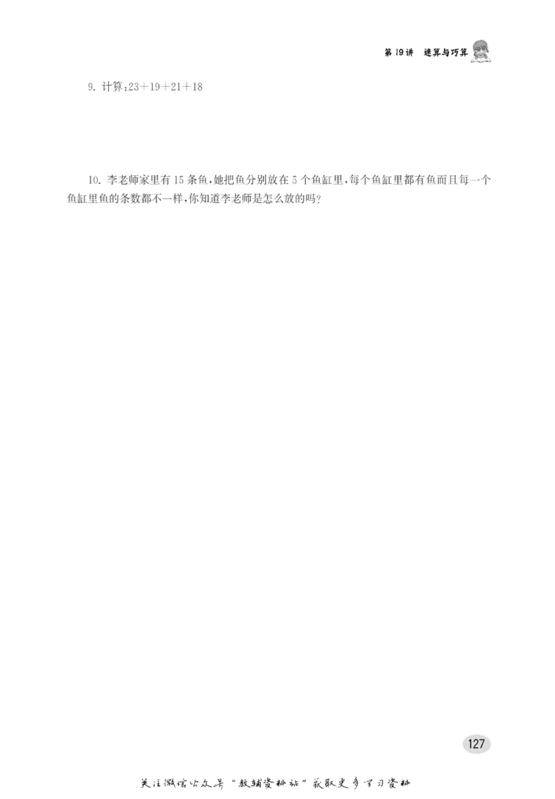 尖子生高分题库1年级_奥数专题合集_H007奥数类教辅汇总PDF_1~9年级尖子生高分题库
