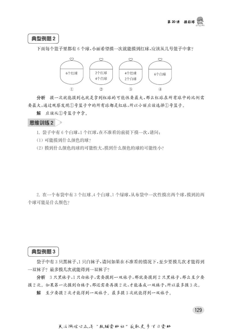 尖子生高分题库1年级_奥数专题合集_H007奥数类教辅汇总PDF_1~9年级尖子生高分题库
