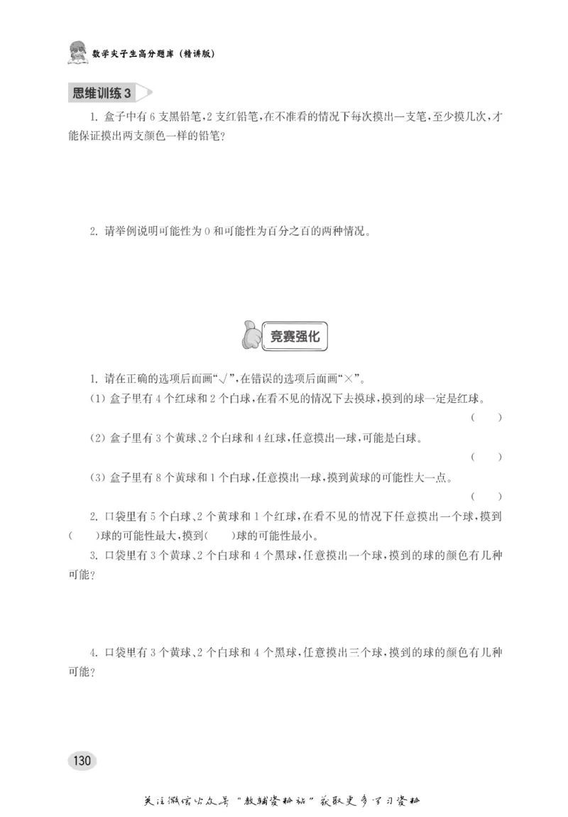 尖子生高分题库1年级_奥数专题合集_H007奥数类教辅汇总PDF_1~9年级尖子生高分题库