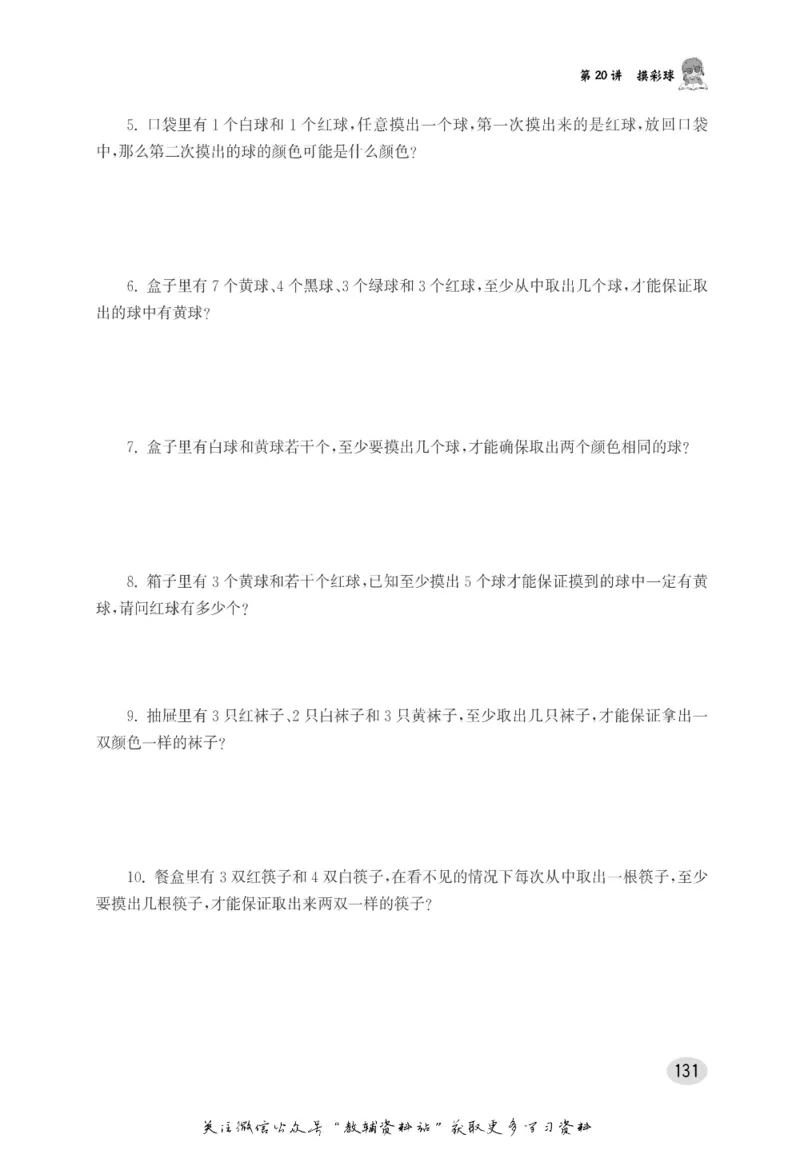 尖子生高分题库1年级_奥数专题合集_H007奥数类教辅汇总PDF_1~9年级尖子生高分题库