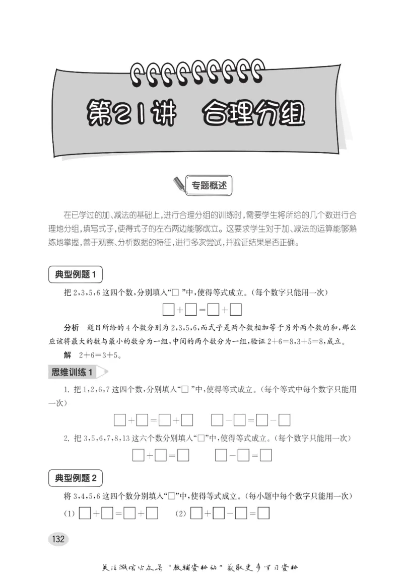 尖子生高分题库1年级_奥数专题合集_H007奥数类教辅汇总PDF_1~9年级尖子生高分题库