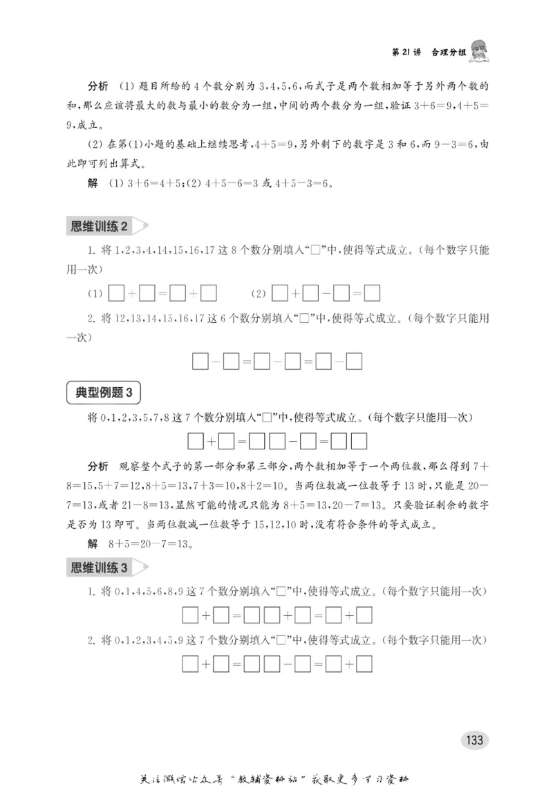 尖子生高分题库1年级_奥数专题合集_H007奥数类教辅汇总PDF_1~9年级尖子生高分题库