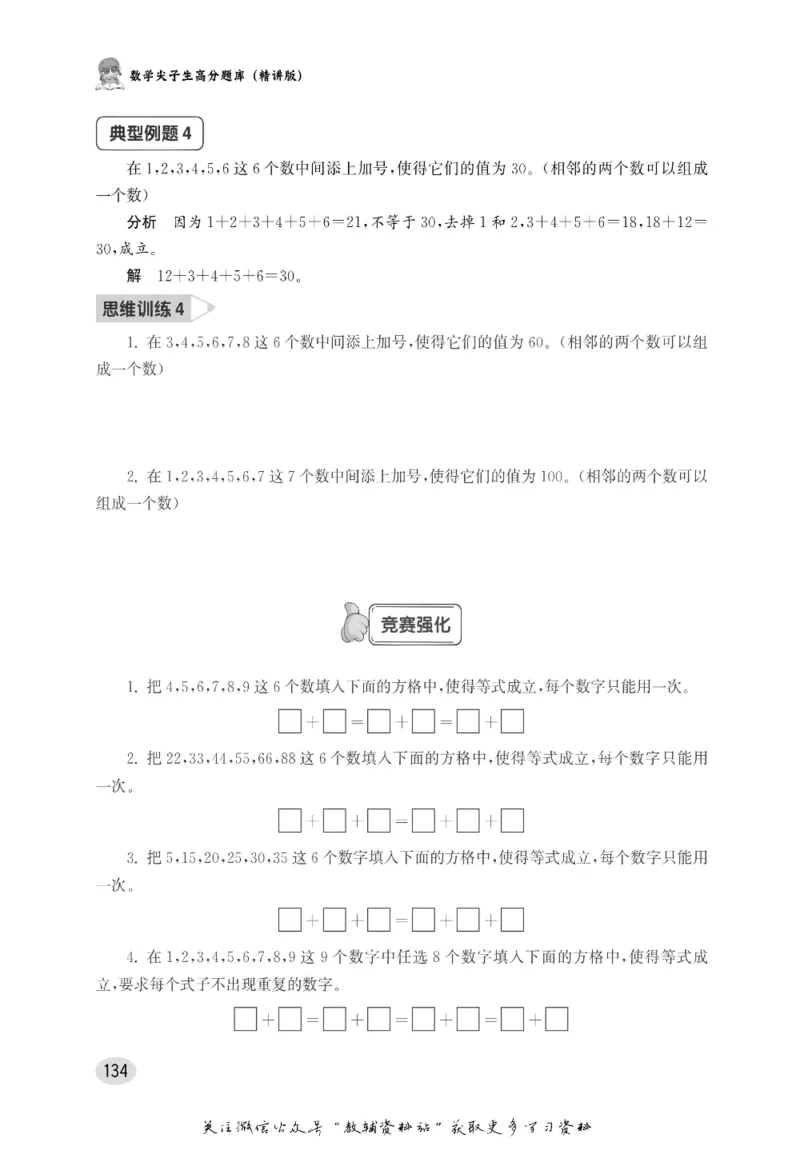 尖子生高分题库1年级_奥数专题合集_H007奥数类教辅汇总PDF_1~9年级尖子生高分题库