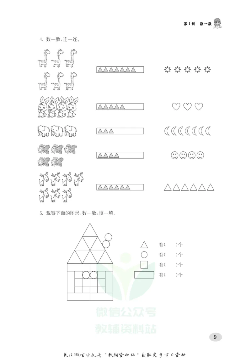 尖子生高分题库1年级_奥数专题合集_H007奥数类教辅汇总PDF_1~9年级尖子生高分题库