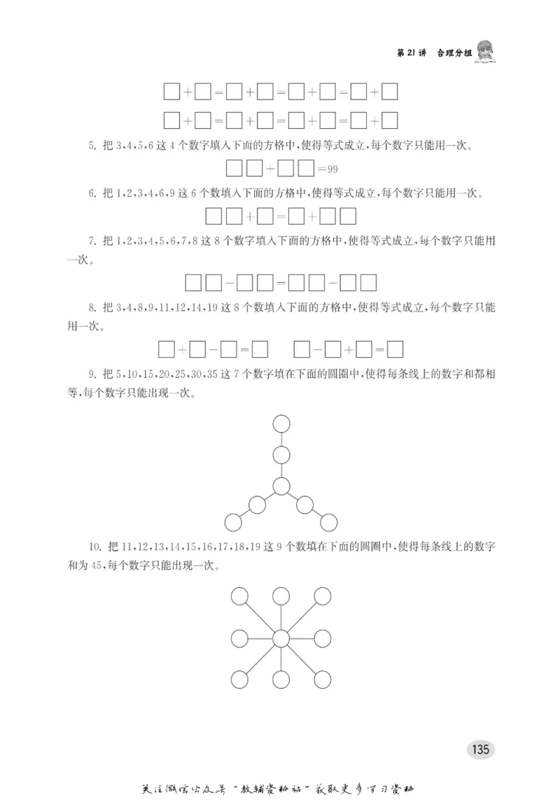 尖子生高分题库1年级_奥数专题合集_H007奥数类教辅汇总PDF_1~9年级尖子生高分题库