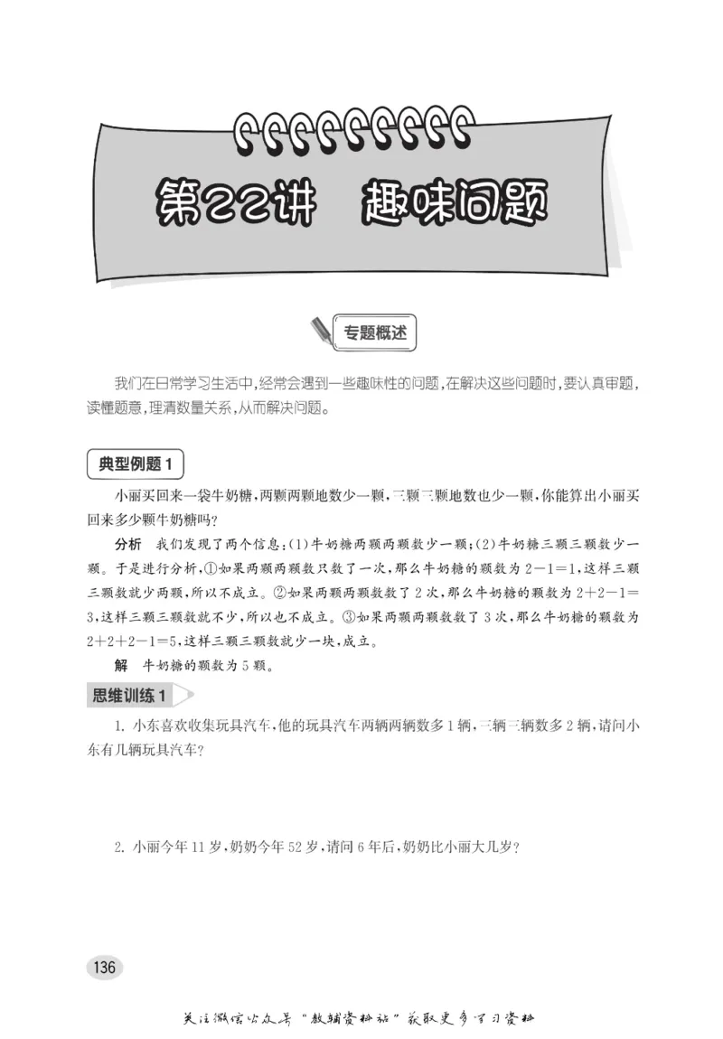 尖子生高分题库1年级_奥数专题合集_H007奥数类教辅汇总PDF_1~9年级尖子生高分题库