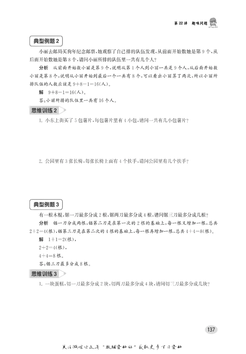 尖子生高分题库1年级_奥数专题合集_H007奥数类教辅汇总PDF_1~9年级尖子生高分题库