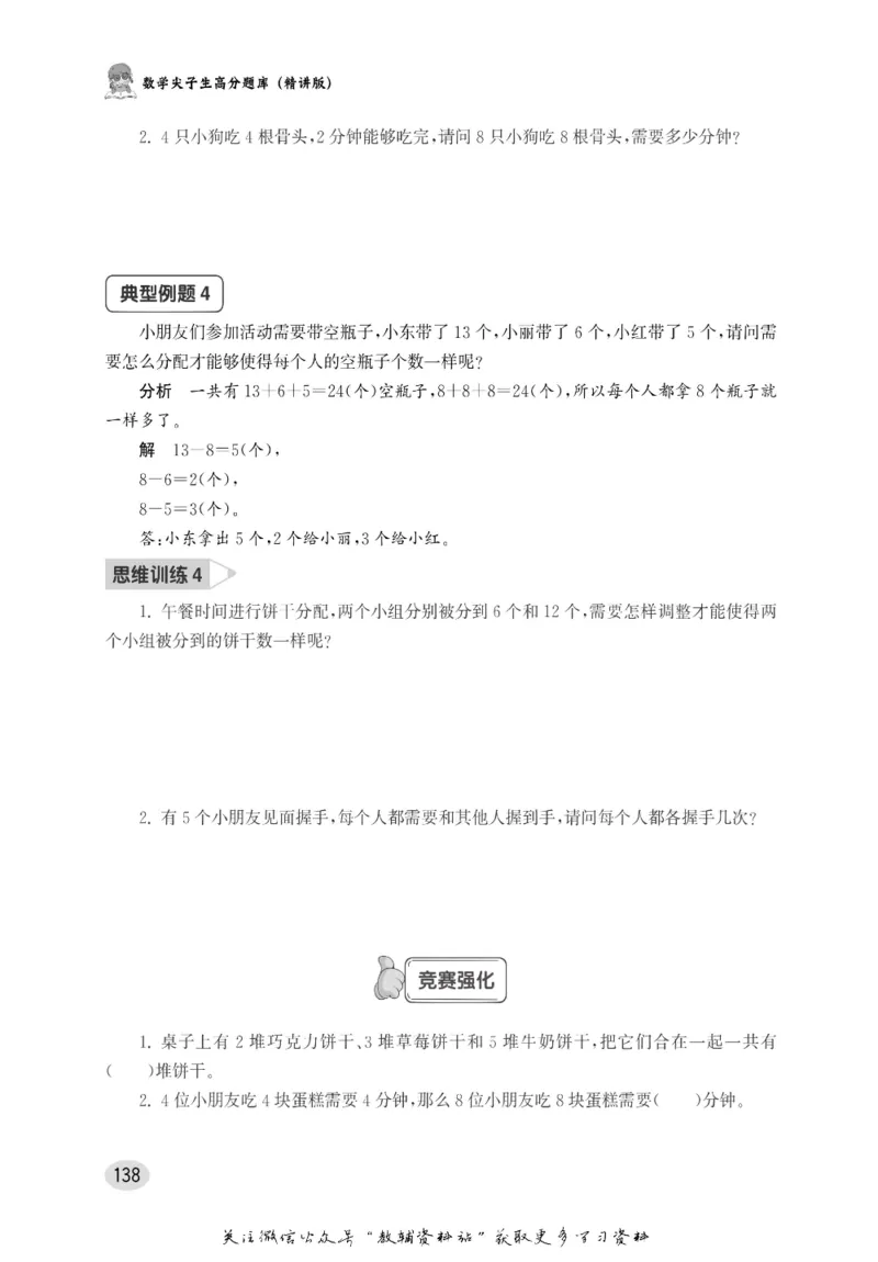 尖子生高分题库1年级_奥数专题合集_H007奥数类教辅汇总PDF_1~9年级尖子生高分题库