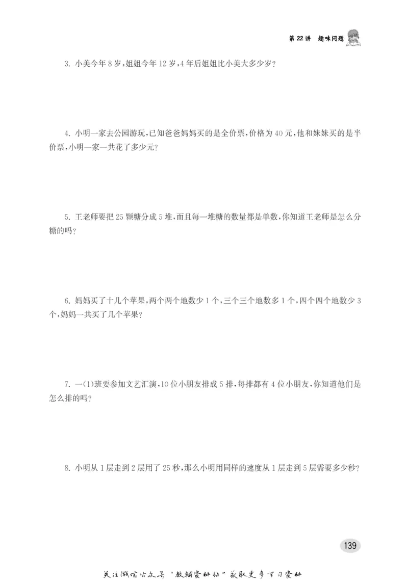 尖子生高分题库1年级_奥数专题合集_H007奥数类教辅汇总PDF_1~9年级尖子生高分题库