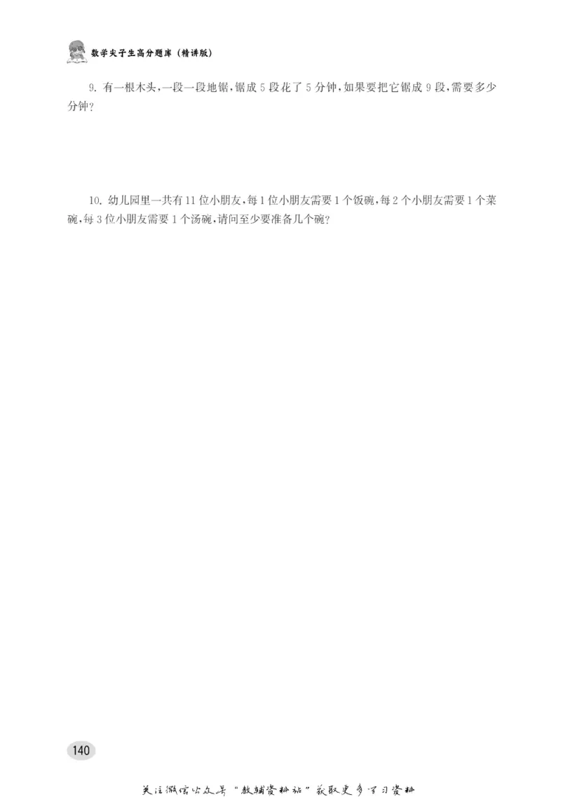尖子生高分题库1年级_奥数专题合集_H007奥数类教辅汇总PDF_1~9年级尖子生高分题库