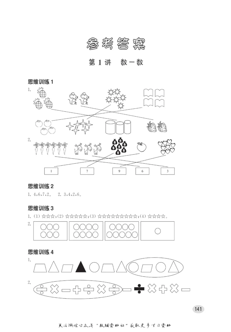 尖子生高分题库1年级_奥数专题合集_H007奥数类教辅汇总PDF_1~9年级尖子生高分题库