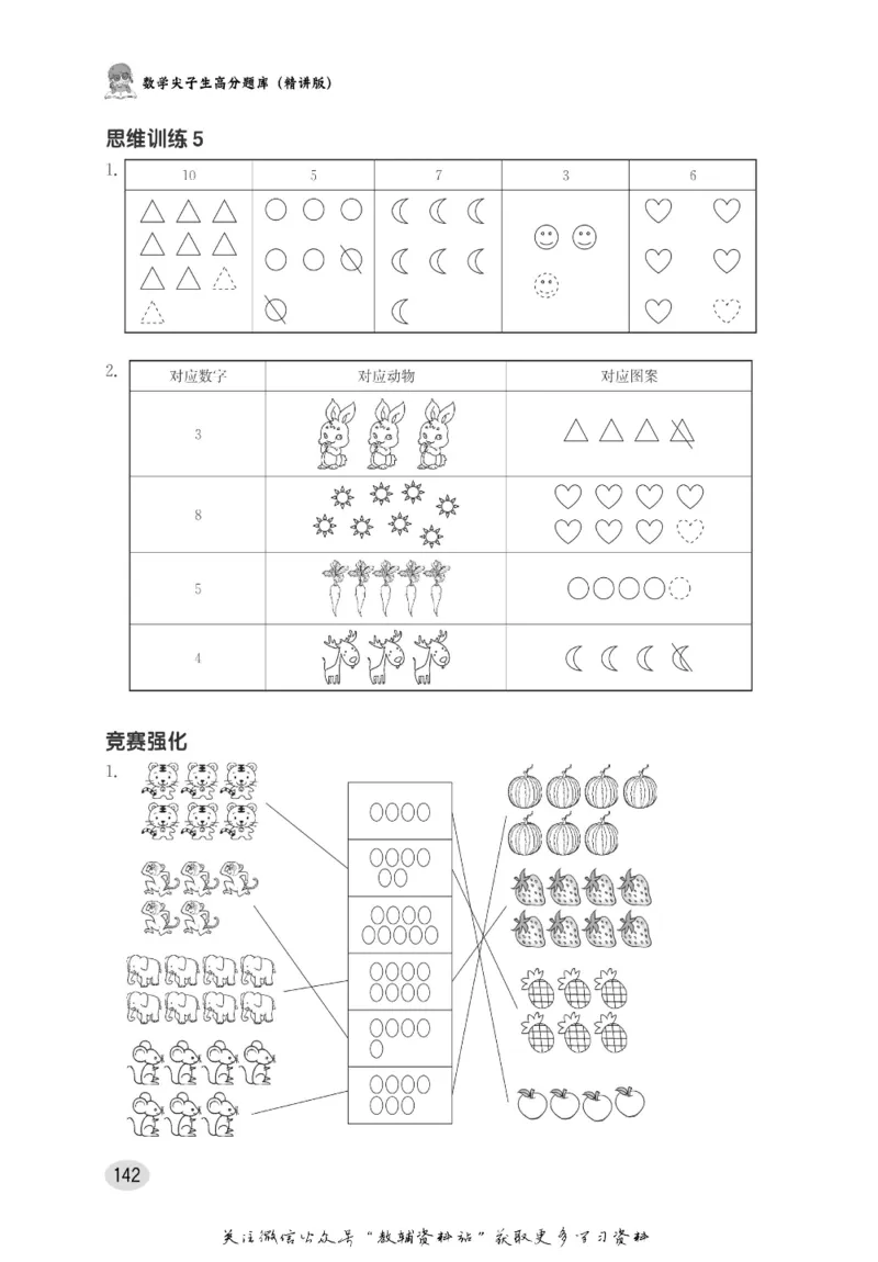 尖子生高分题库1年级_奥数专题合集_H007奥数类教辅汇总PDF_1~9年级尖子生高分题库