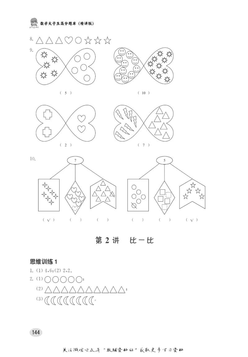 尖子生高分题库1年级_奥数专题合集_H007奥数类教辅汇总PDF_1~9年级尖子生高分题库