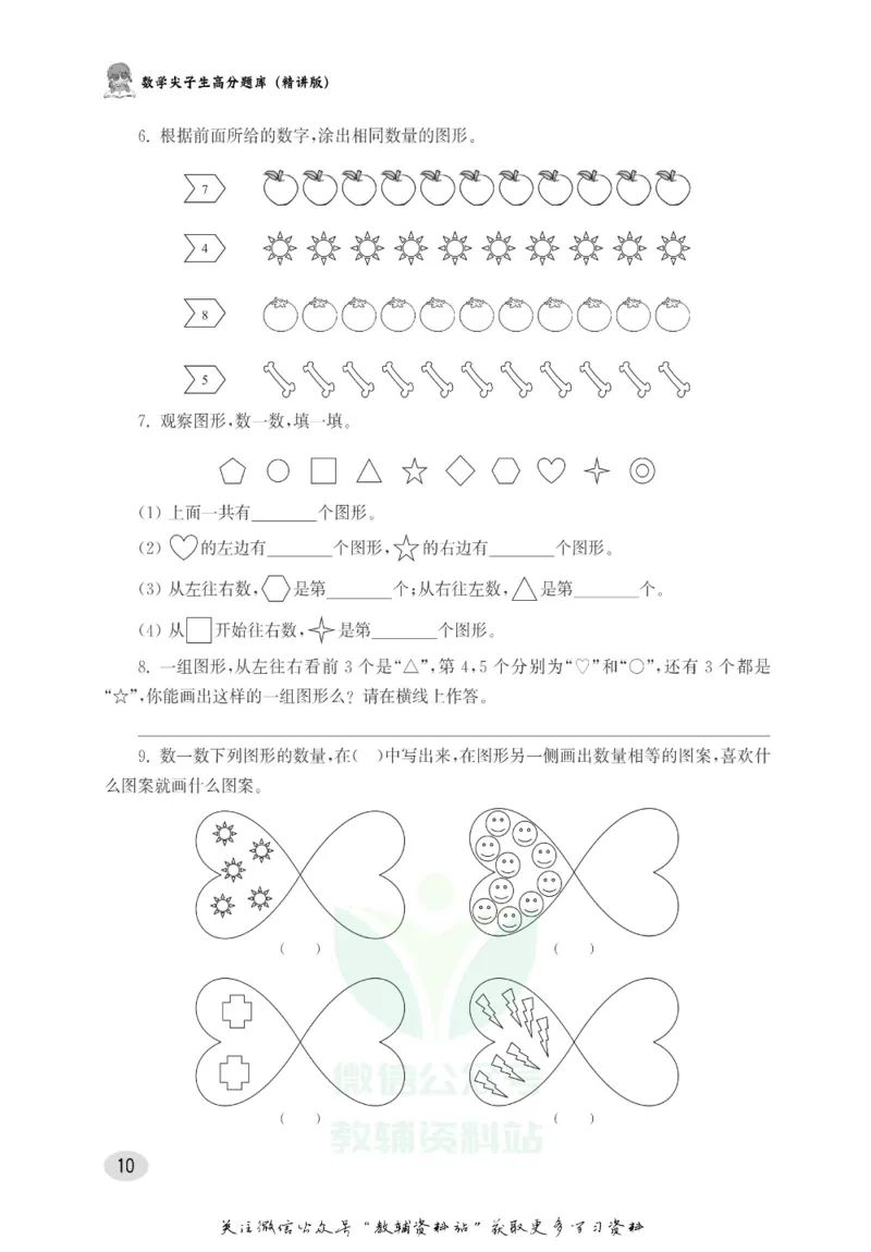 尖子生高分题库1年级_奥数专题合集_H007奥数类教辅汇总PDF_1~9年级尖子生高分题库