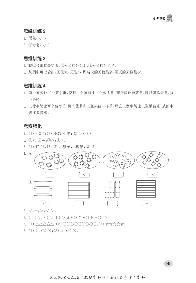 尖子生高分题库1年级_奥数专题合集_H007奥数类教辅汇总PDF_1~9年级尖子生高分题库