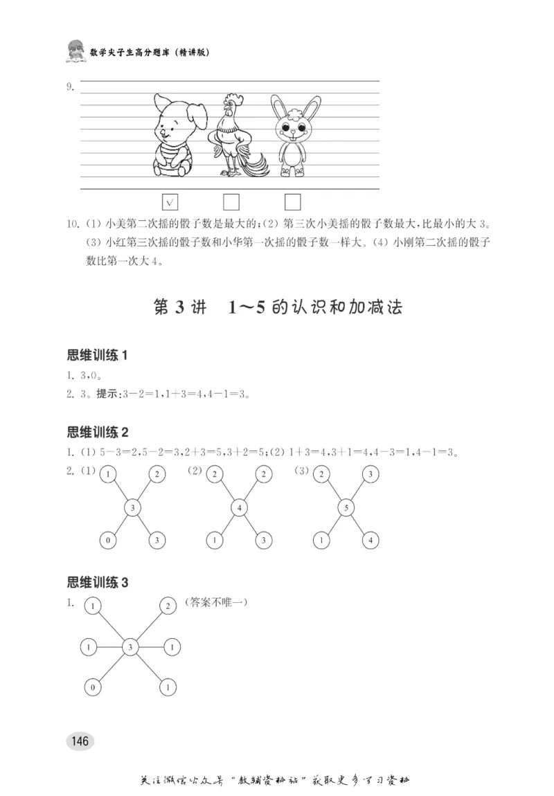尖子生高分题库1年级_奥数专题合集_H007奥数类教辅汇总PDF_1~9年级尖子生高分题库
