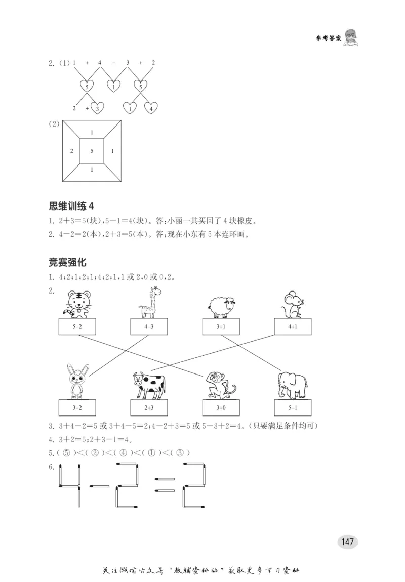 尖子生高分题库1年级_奥数专题合集_H007奥数类教辅汇总PDF_1~9年级尖子生高分题库