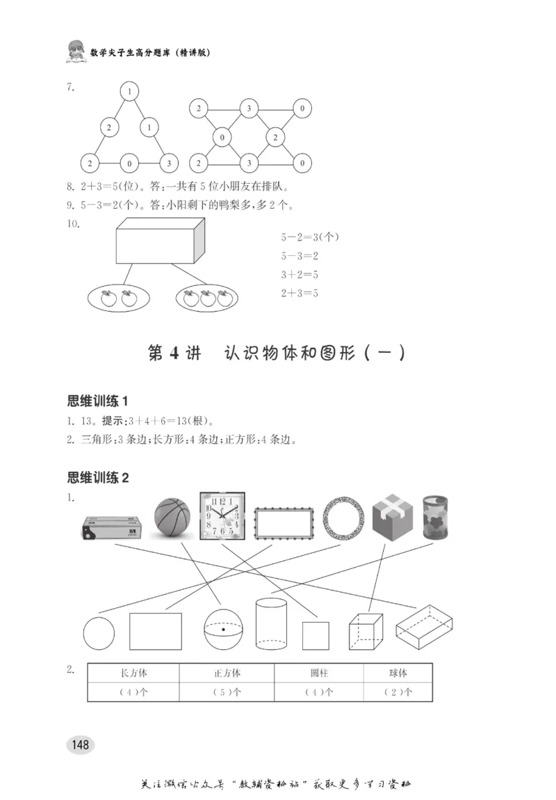 尖子生高分题库1年级_奥数专题合集_H007奥数类教辅汇总PDF_1~9年级尖子生高分题库
