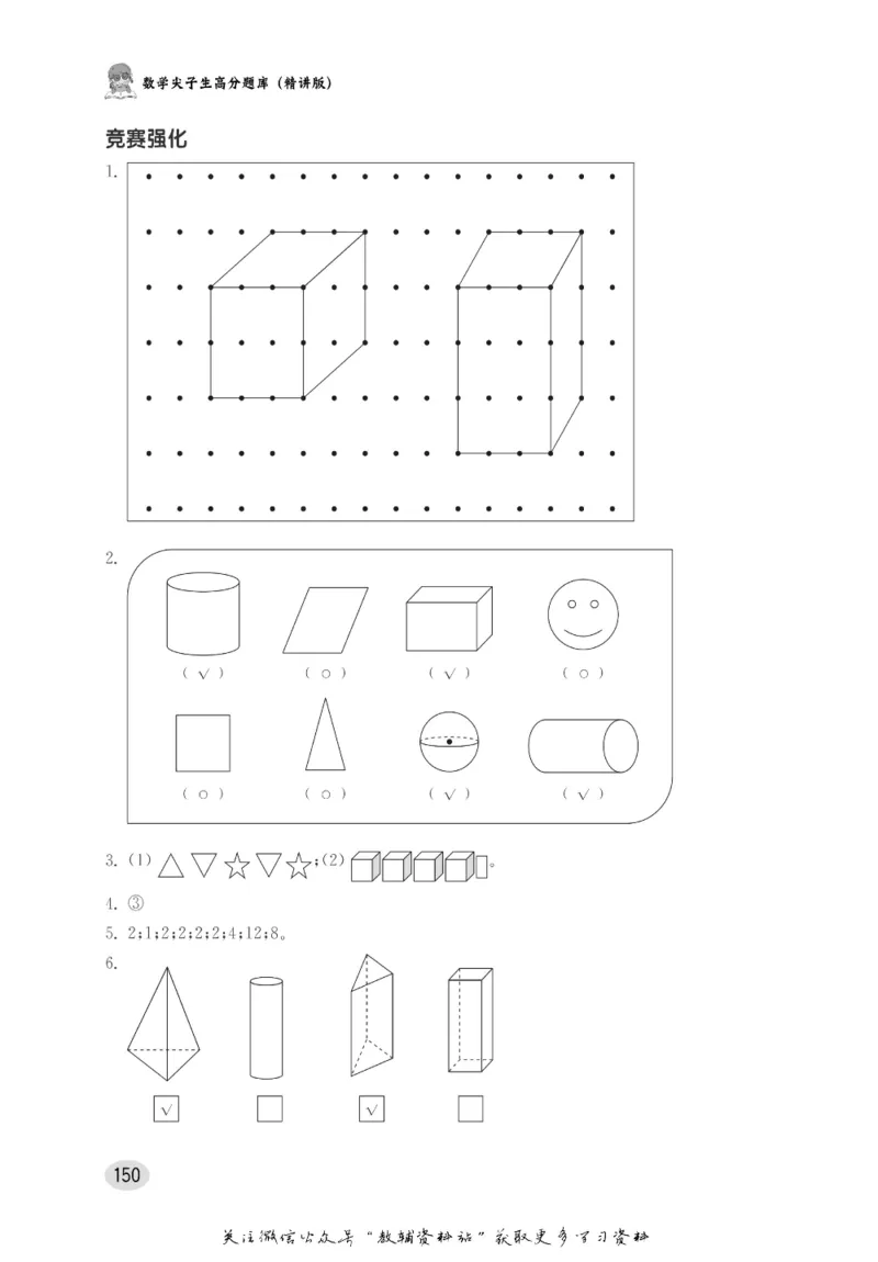 尖子生高分题库1年级_奥数专题合集_H007奥数类教辅汇总PDF_1~9年级尖子生高分题库