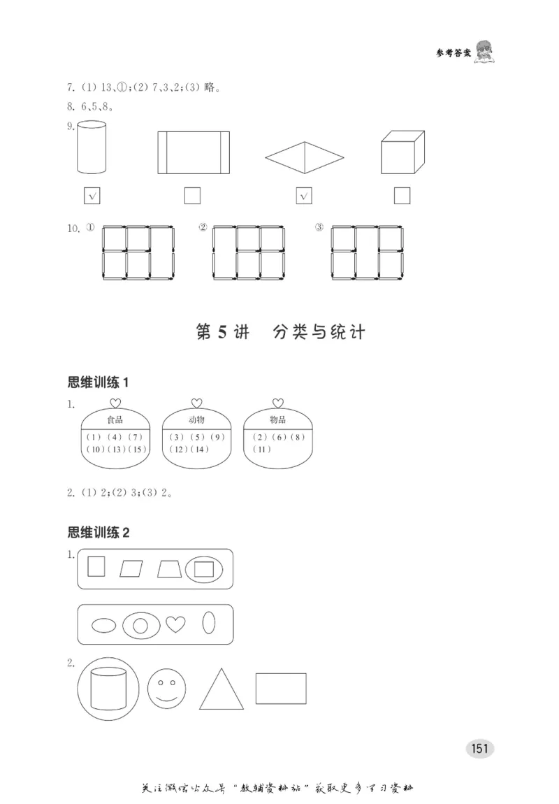 尖子生高分题库1年级_奥数专题合集_H007奥数类教辅汇总PDF_1~9年级尖子生高分题库